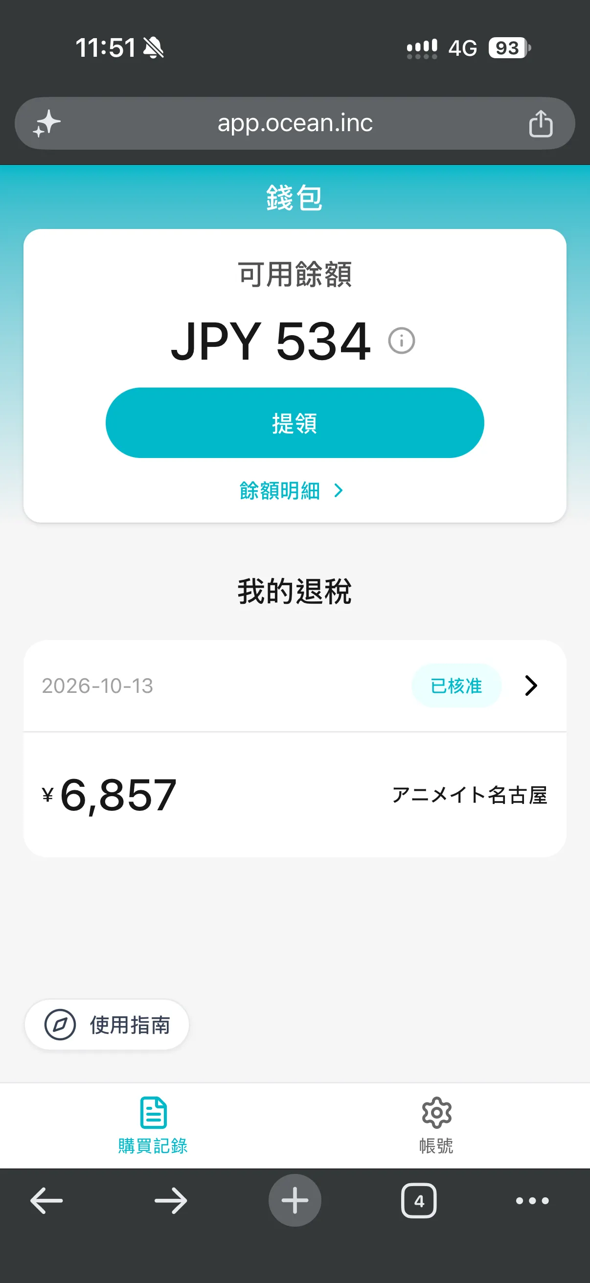 安利美特 - 名古屋店退稅