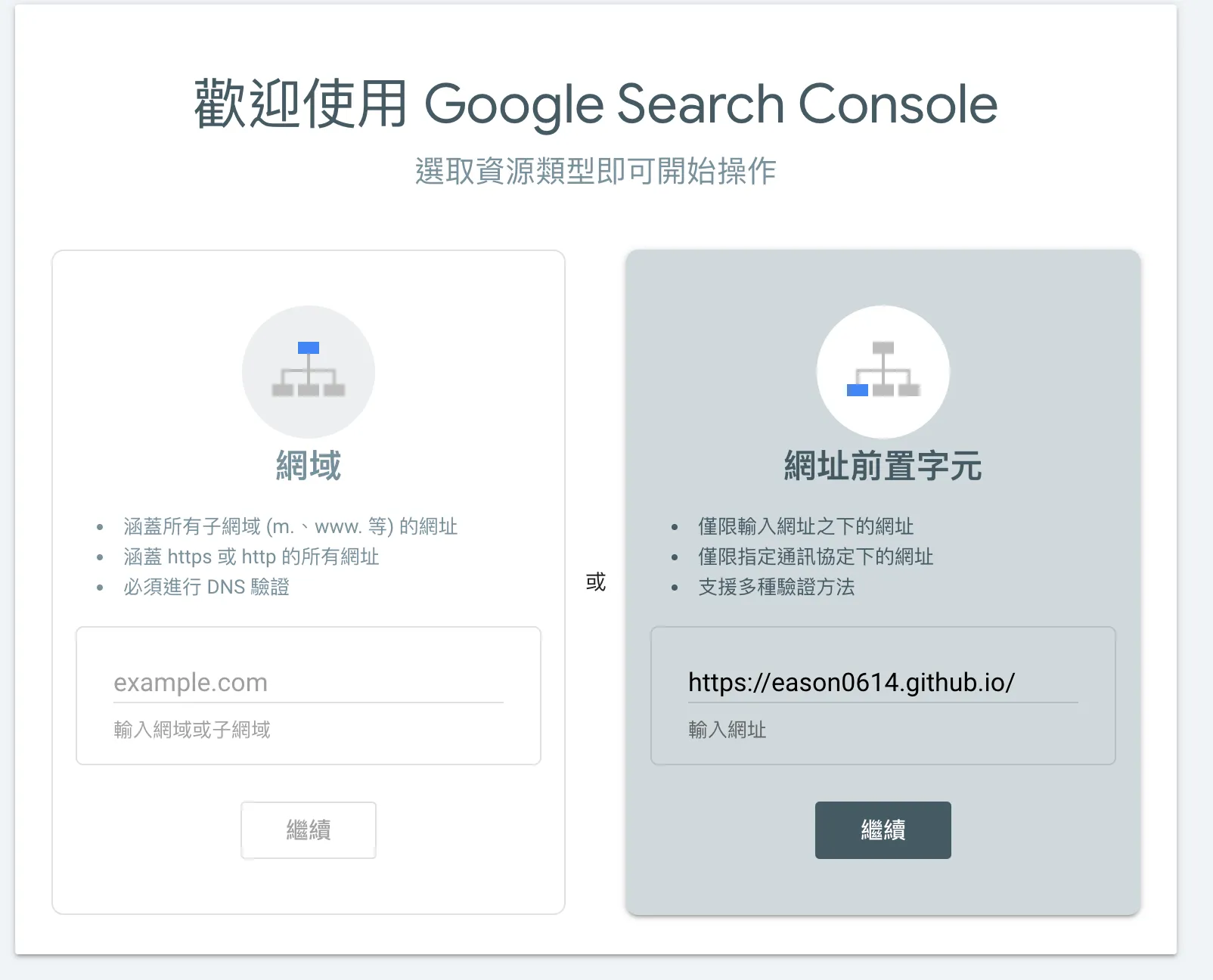 註冊 Google Search Console