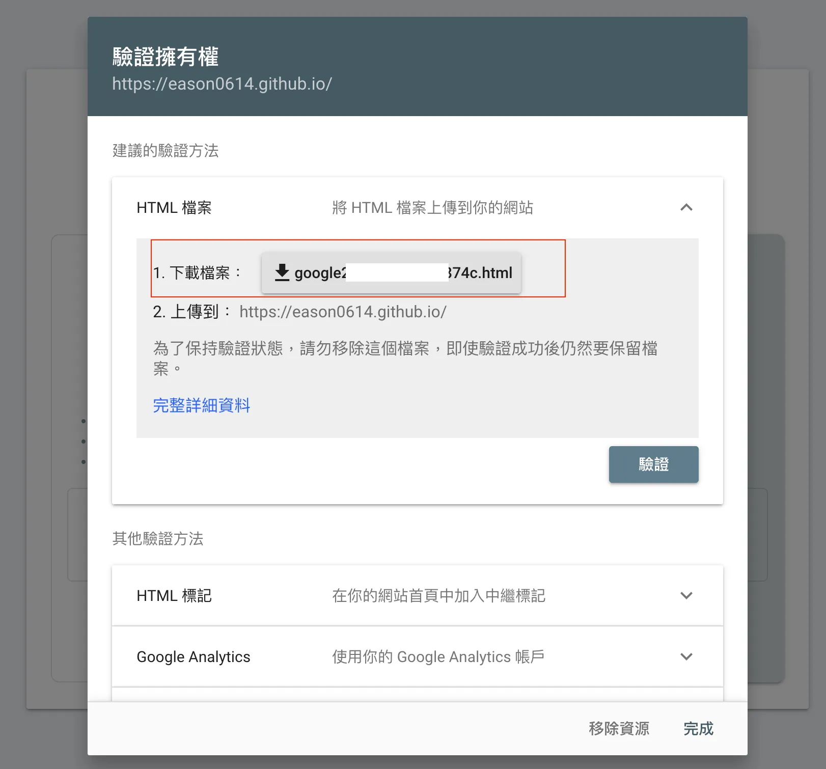 下載 Google 提供的 HTML 檔案