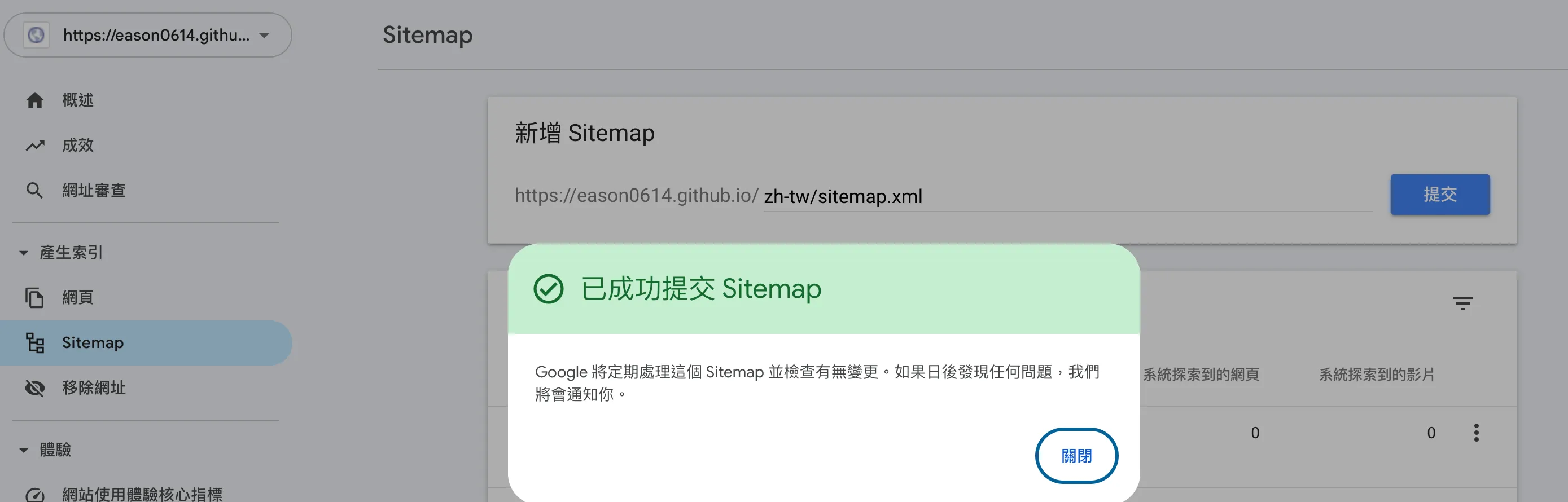 驗證 Google Search Console