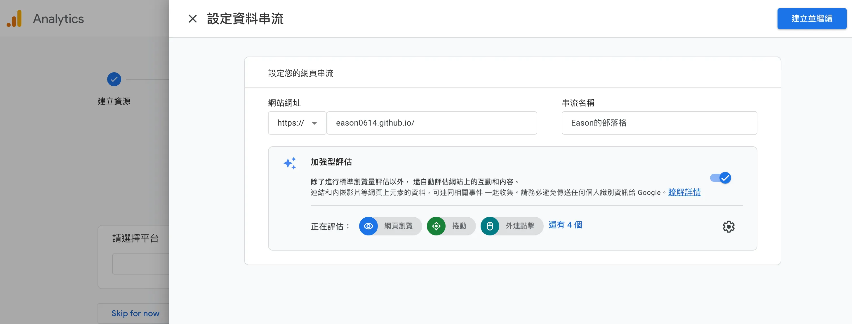 驗證 Google Search Console