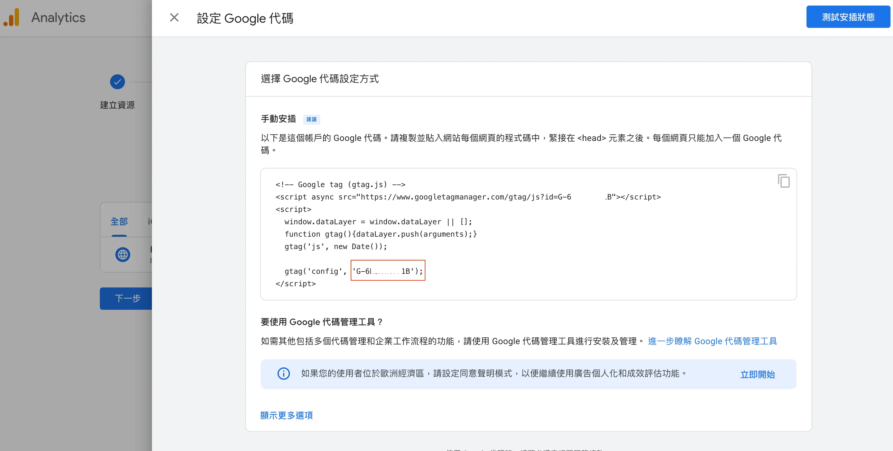 Google Analytics  代碼
